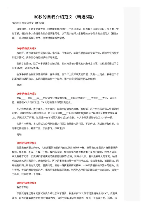 30秒的自我介绍范文（精选5篇）