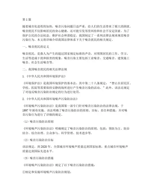 法律规定噪音扰民(3篇)