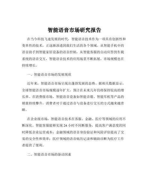智能语音市场研究报告