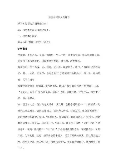 项羽本纪原文及翻译