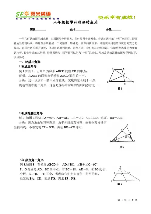 初中数学证明题辅助线典型做法-补型法的应用