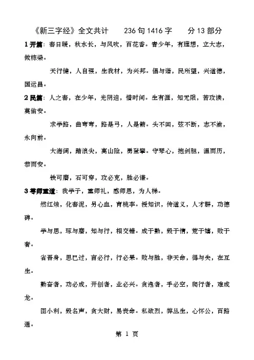 新三字经全文
