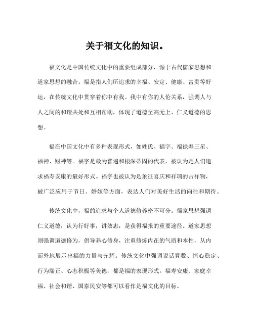 关于福文化的知识。