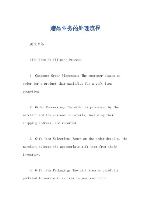赠品业务的处理流程