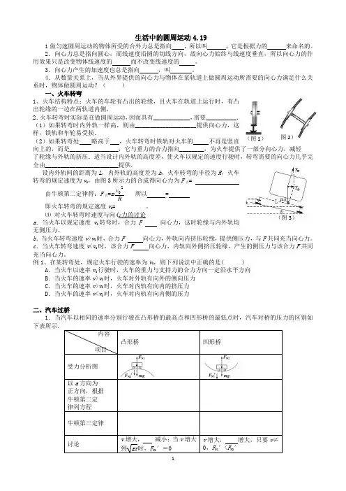 生活中的圆周运动4.19