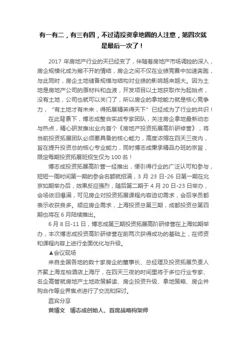 有一有二，有三有四，不过请投资拿地圈的人注意，第四次就是最后一次了！