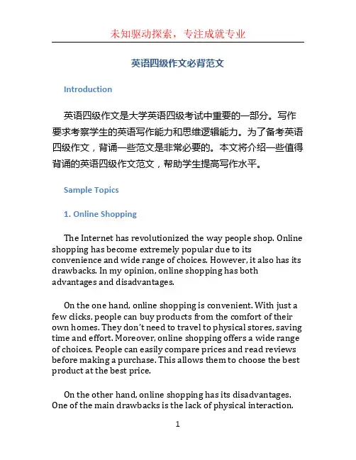英语四级作文必背范文
