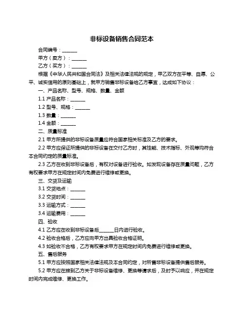 非标设备销售合同范本