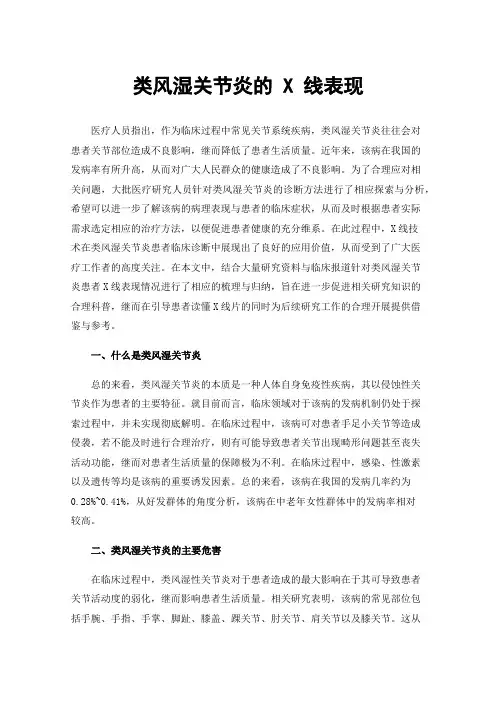 类风湿关节炎的X线表现
