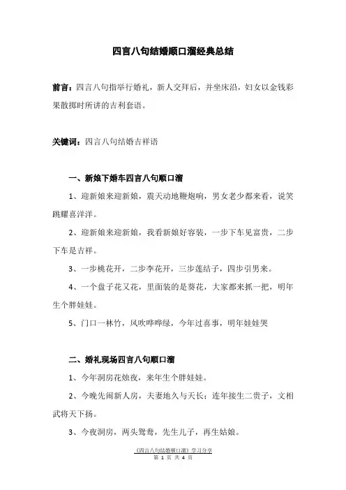 四言八句结婚顺口溜