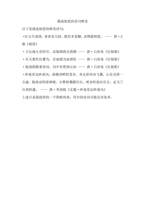 描述相思的诗句唯美