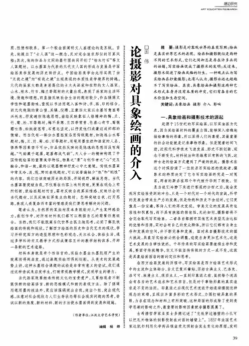 论摄影对具象绘画的介入