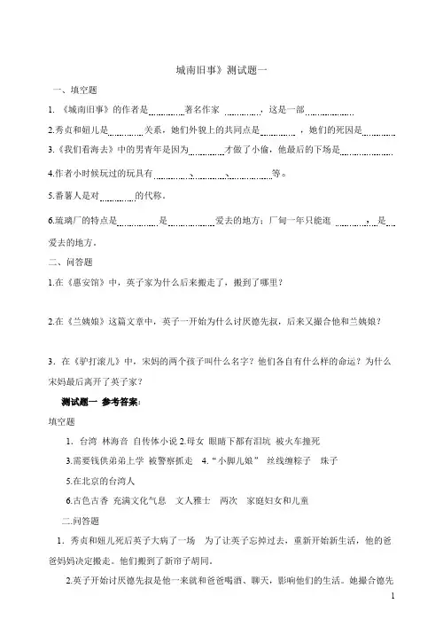《城南旧事》阅读测试题和答案