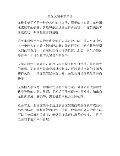 血栓支架手术原理