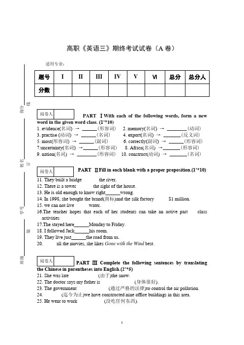 高职《英语三》期终考试试卷(A卷)及答案