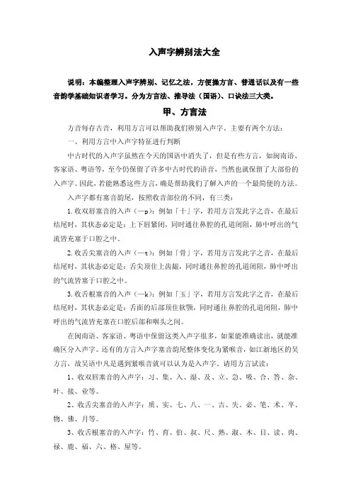 入声字辨别法大全重点