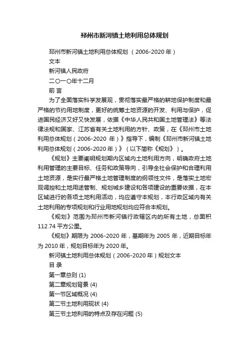 邳州市新河镇土地利用总体规划