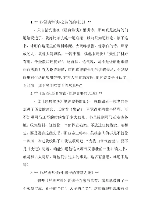 经典常谈读书笔记十篇