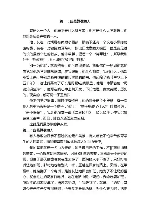 普通话考试说话范文8篇我最尊敬的人