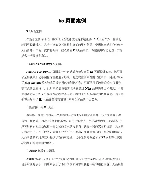 h5页面案例