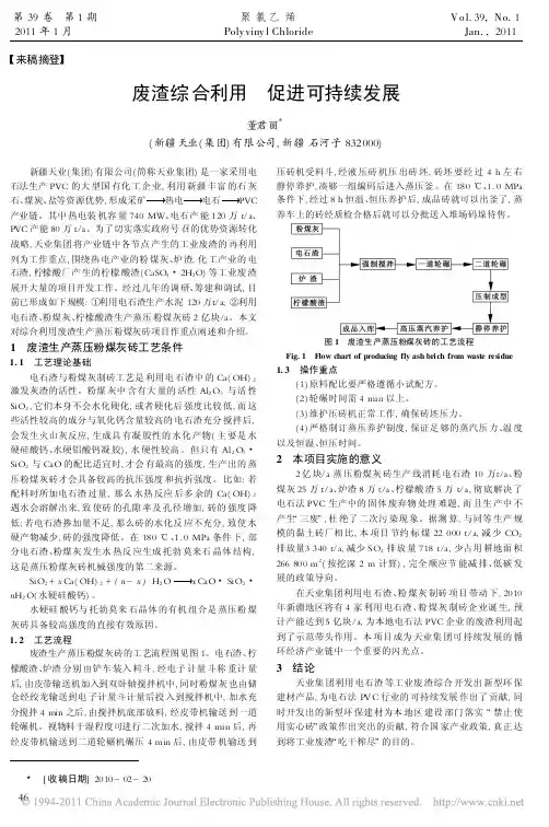 废渣综合利用促进可持续发展