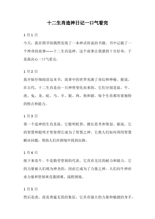 十二生肖造神日记一口气看完
