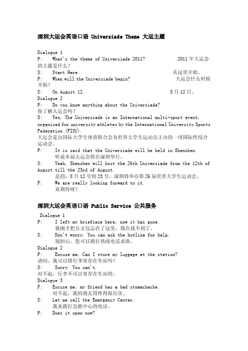 深圳_大运会英语.doc