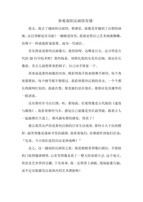 参观南阳汉画馆有感