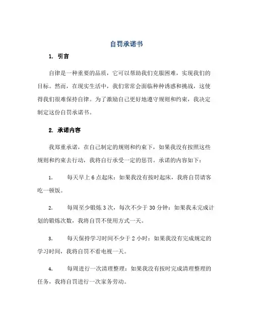 2023自罚承诺书正规范本(通用版)