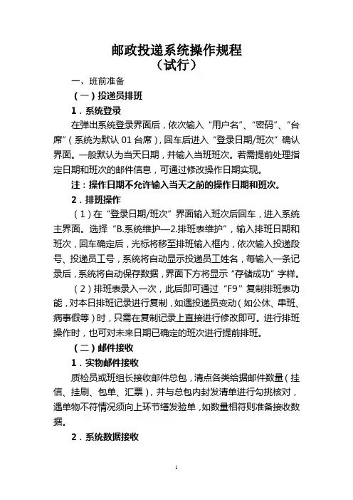 投递系统投递站日常操作规程