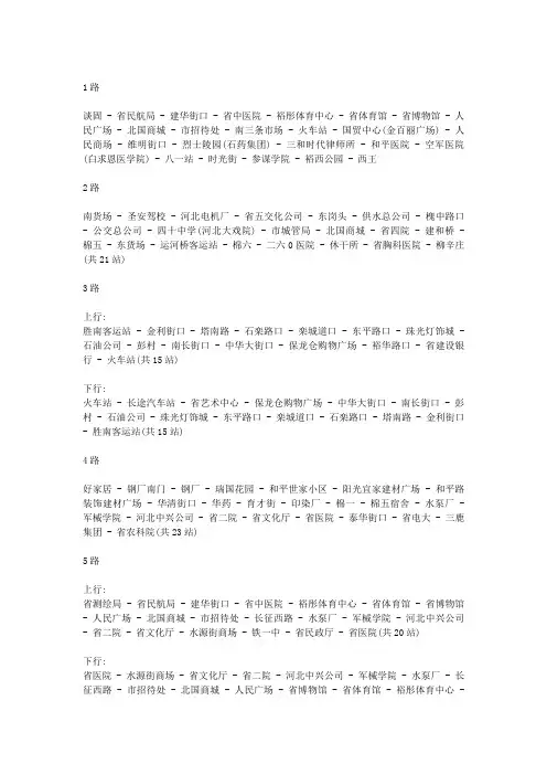 石家庄公交路线
