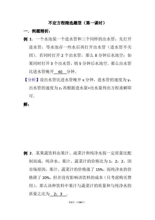《不定方程》专题教师版