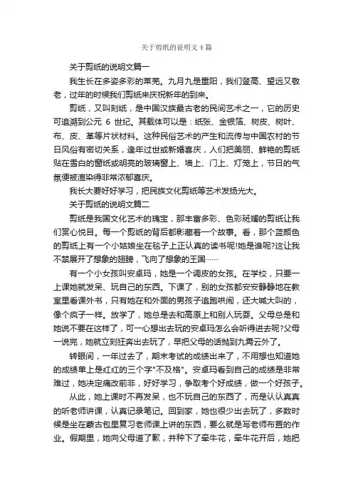 关于剪纸的说明文4篇_说明文_