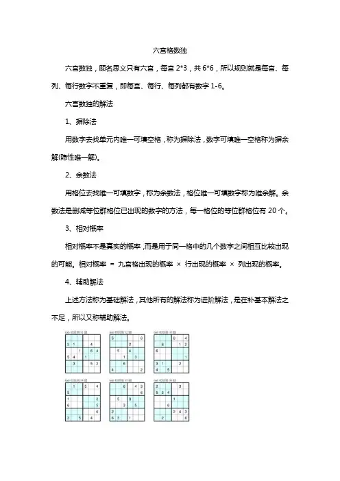 六宫格数独