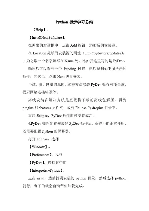 Python初步学习总结.doc