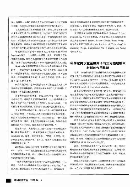 科学家揭示重金属离子与三元插层纳米材料的作用机制