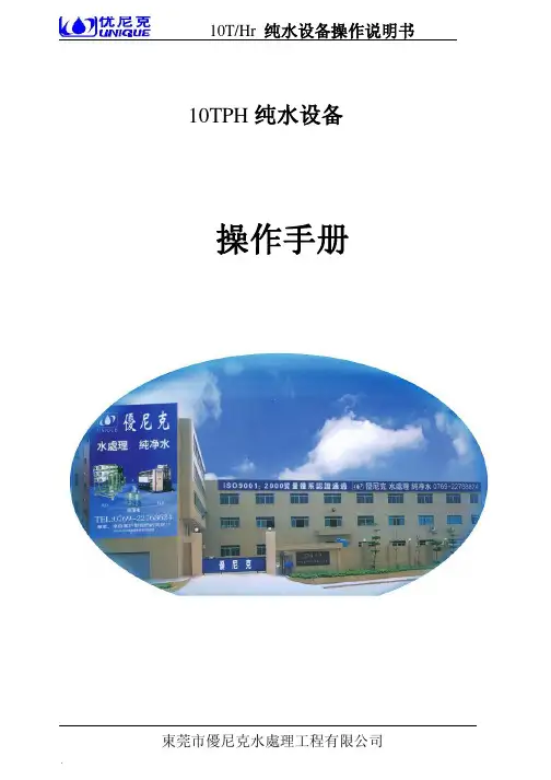 3-纯水设备使用说明书