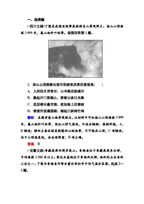 2015届高考地理二轮复习专题训练 15