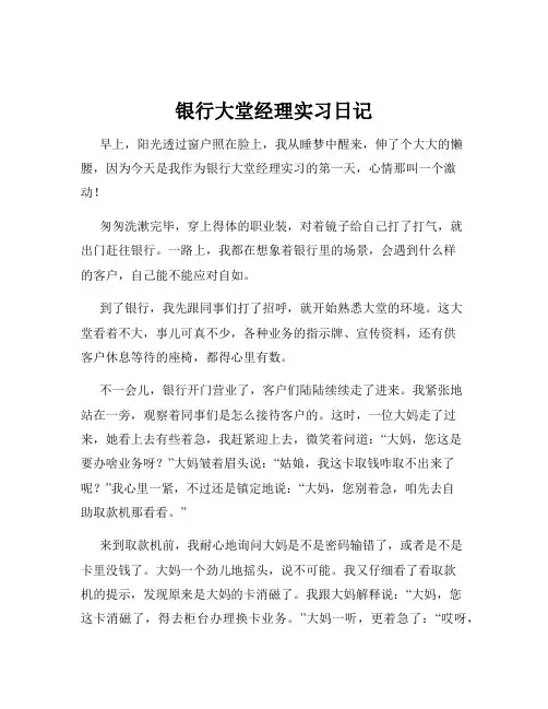 银行大堂经理实习日记