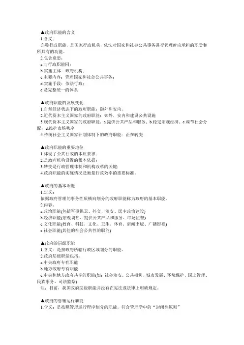 2012行政管理知识点