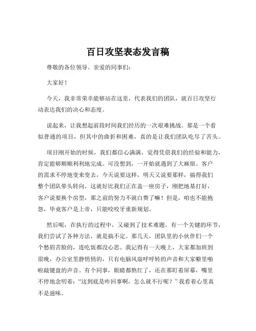 百日攻坚表态发言稿
