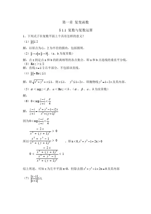 数学物理方法 作业答案