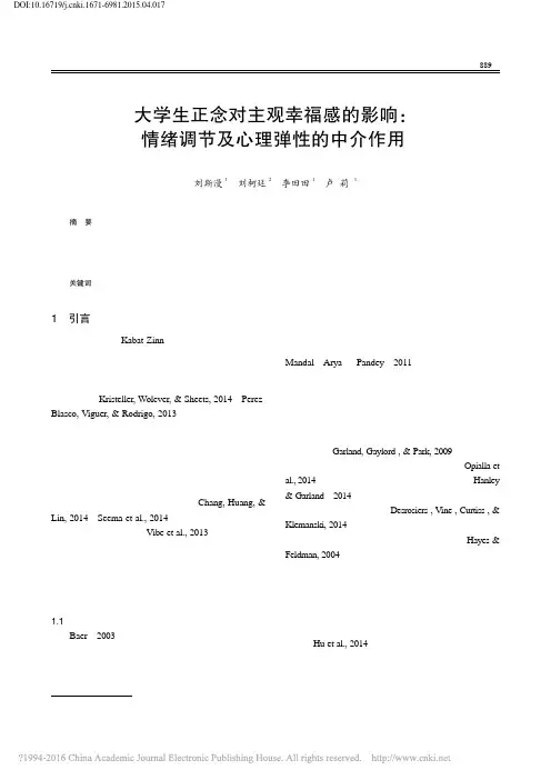 大学生正念对主观幸福感的影响情绪调节及心理弹性的中介作用
