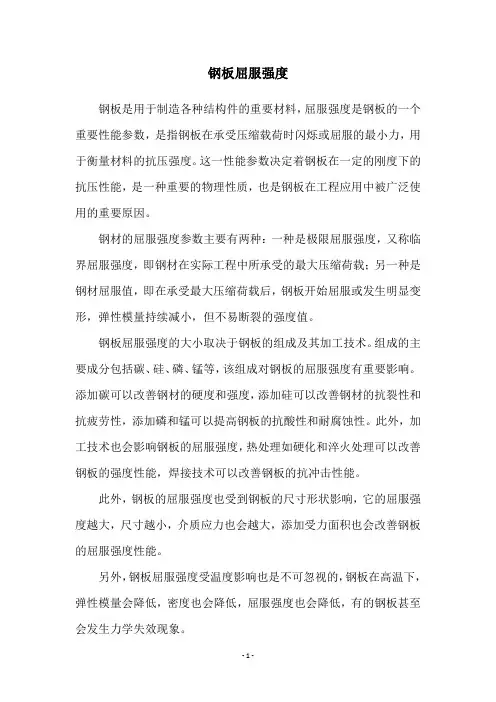 钢板屈服强度