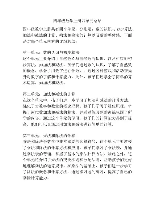 四年级数学上册四单元总结