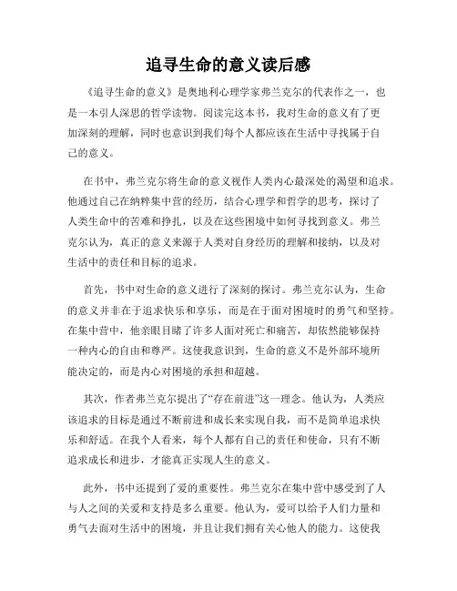 追寻生命的意义读后感