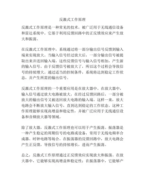 反激式工作原理