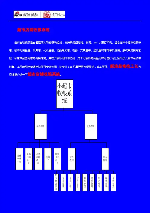 超市店铺收银系统