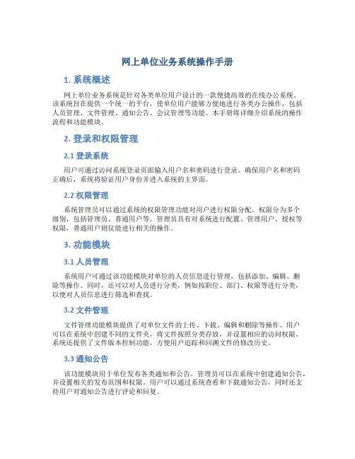 网上单位业务系统操作手册