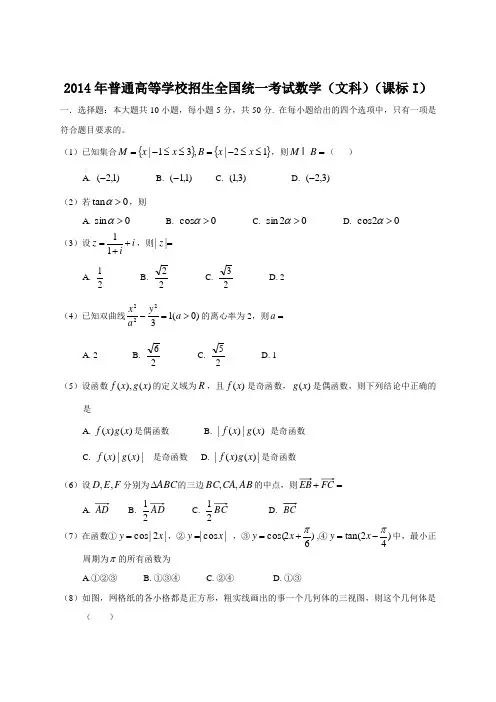2014年全国高考文科数学试题及答案-新课标